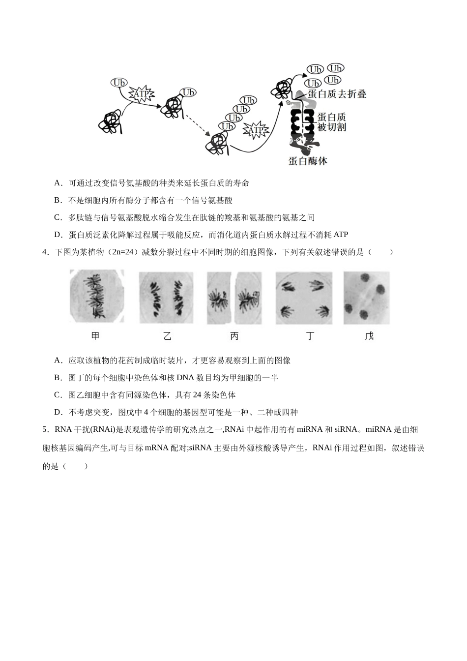 生物(天津卷)(考试版).docx_第2页
