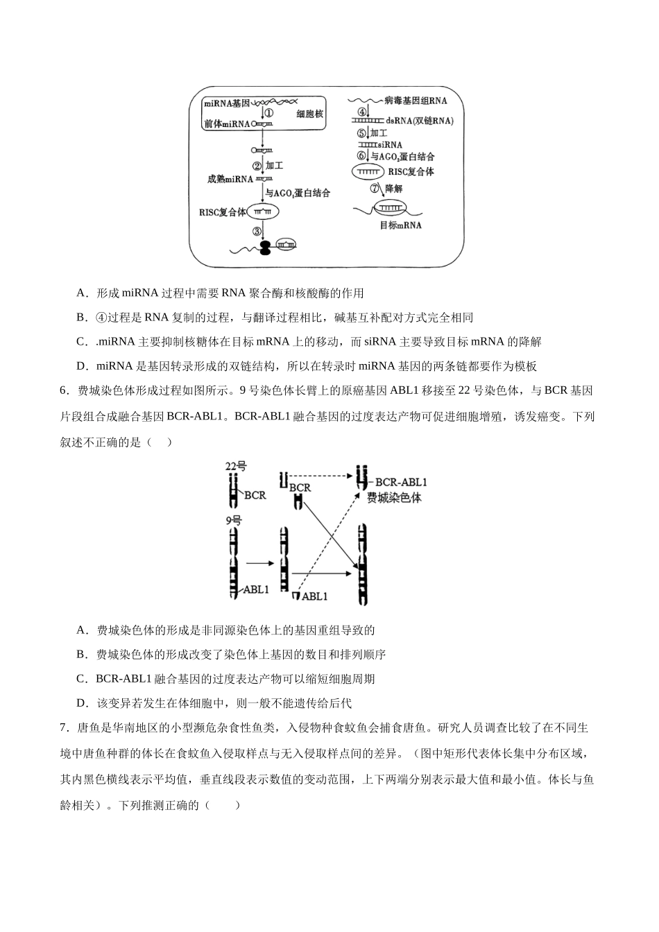 生物(天津卷)(考试版).docx_第3页