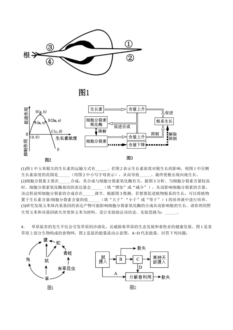 大题预测01（A+B两组解答题） （学生版）.docx_第3页