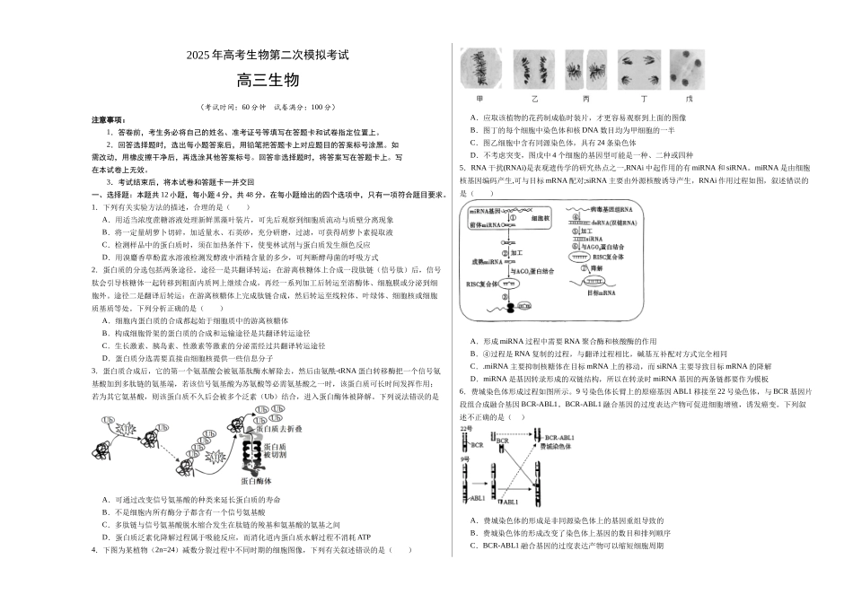 生物(天津卷)(考试版A3).docx_第1页