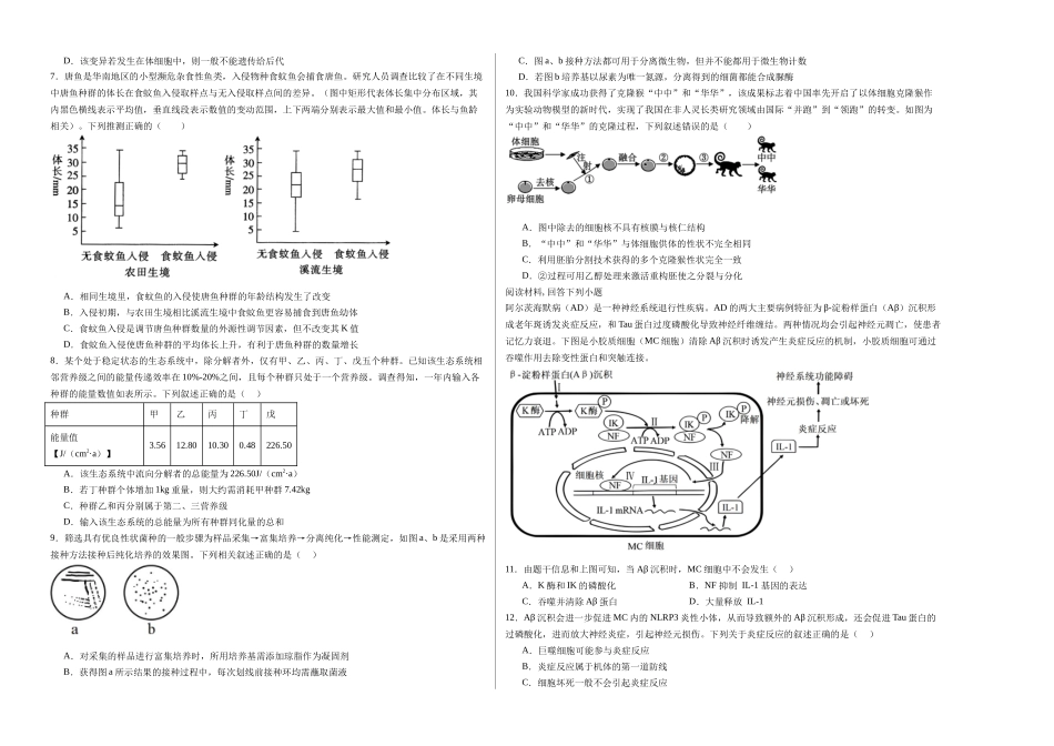 生物(天津卷)(考试版A3).docx_第2页