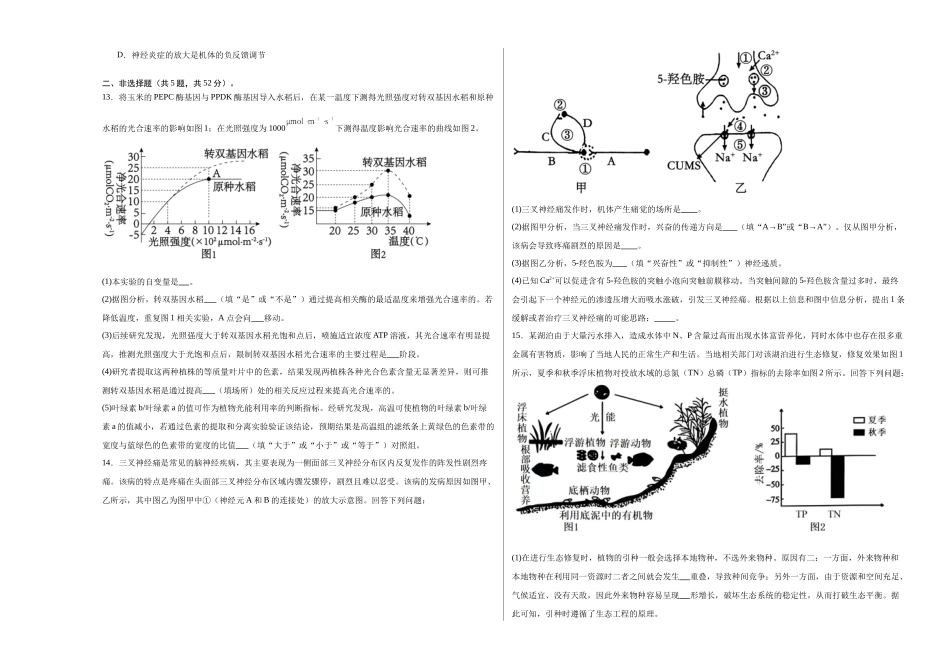 生物(天津卷)(考试版A3).docx_第3页