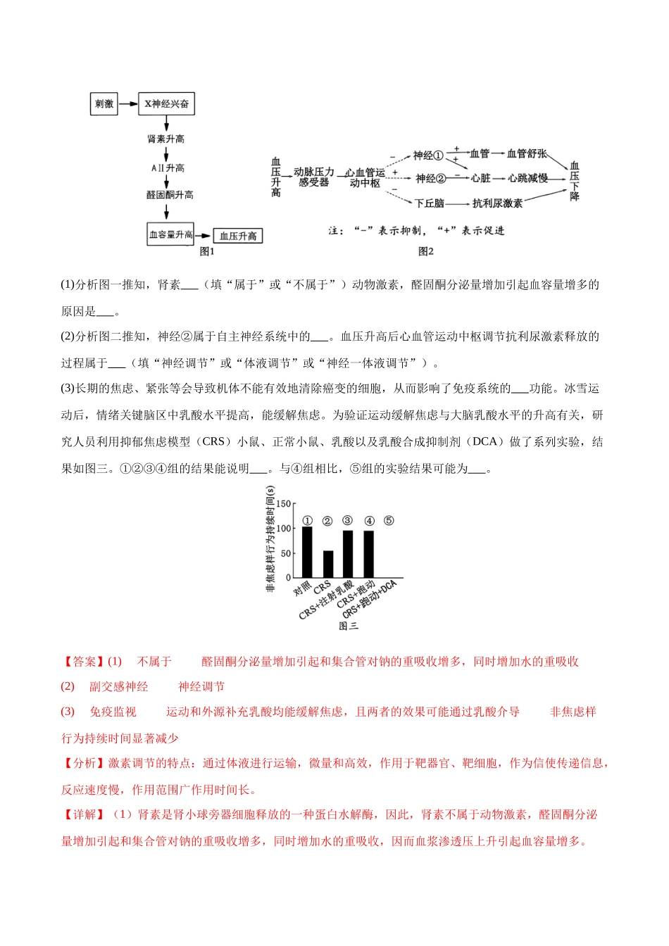 大题预测01（A组＋B组）（黑吉辽蒙专用）（教师版）.docx_第3页