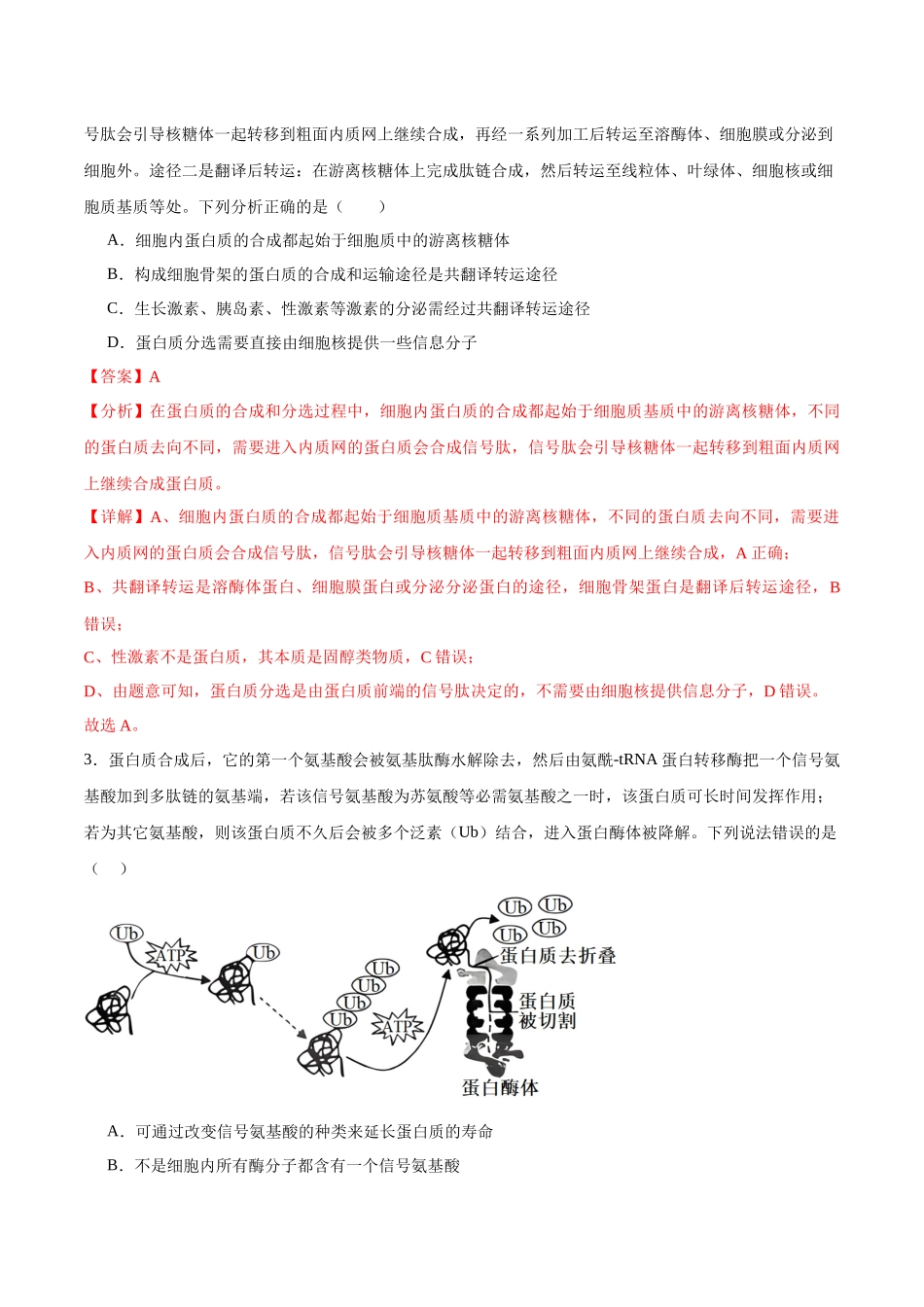 生物（天津卷）（全解全析）.docx_第2页