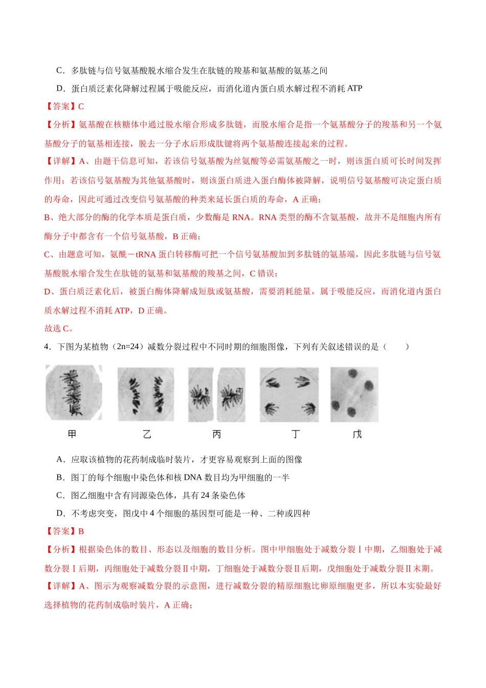 生物（天津卷）（全解全析）.docx_第3页