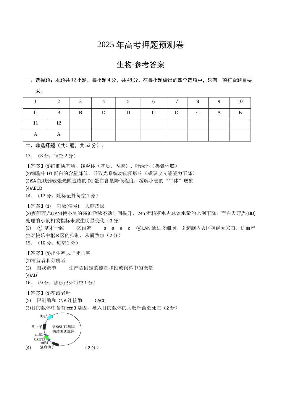 生物（天津卷01）（参考答案）.docx_第1页