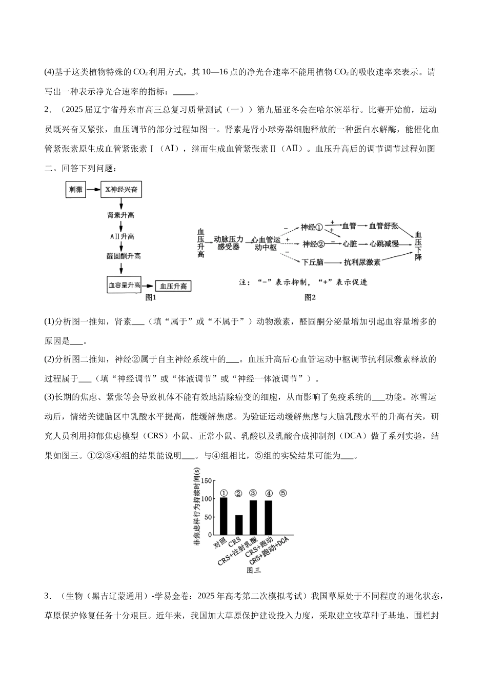 大题预测01（A组＋B组）（黑吉辽蒙专用）（学生版）.docx_第2页