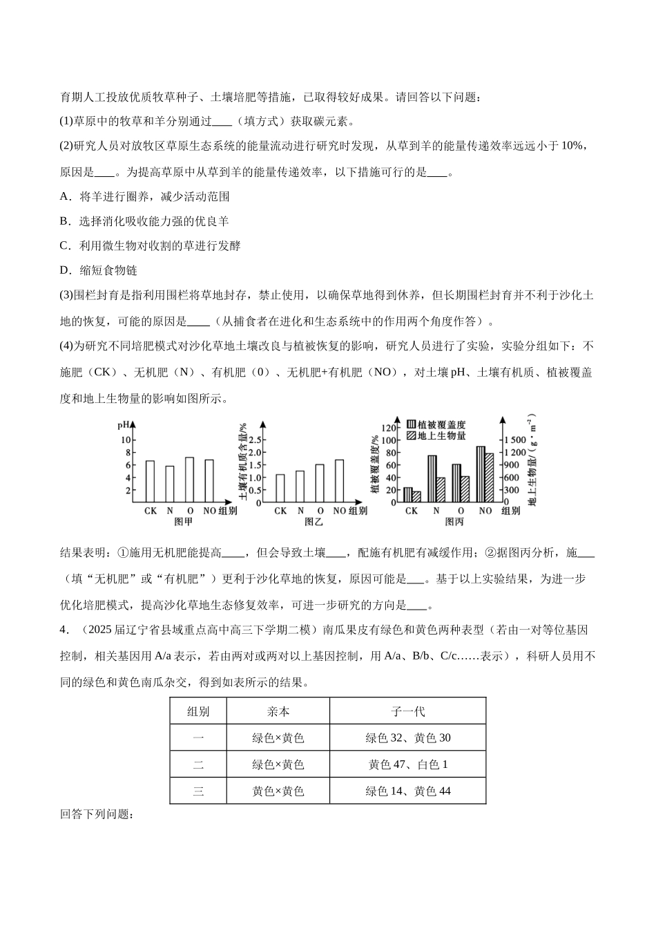 大题预测01（A组＋B组）（黑吉辽蒙专用）（学生版）.docx_第3页