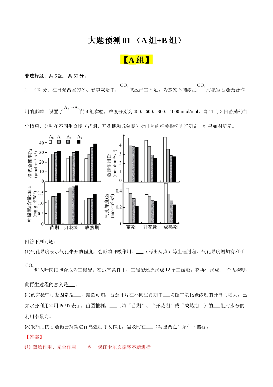 大题预测01(教师版).docx_第1页