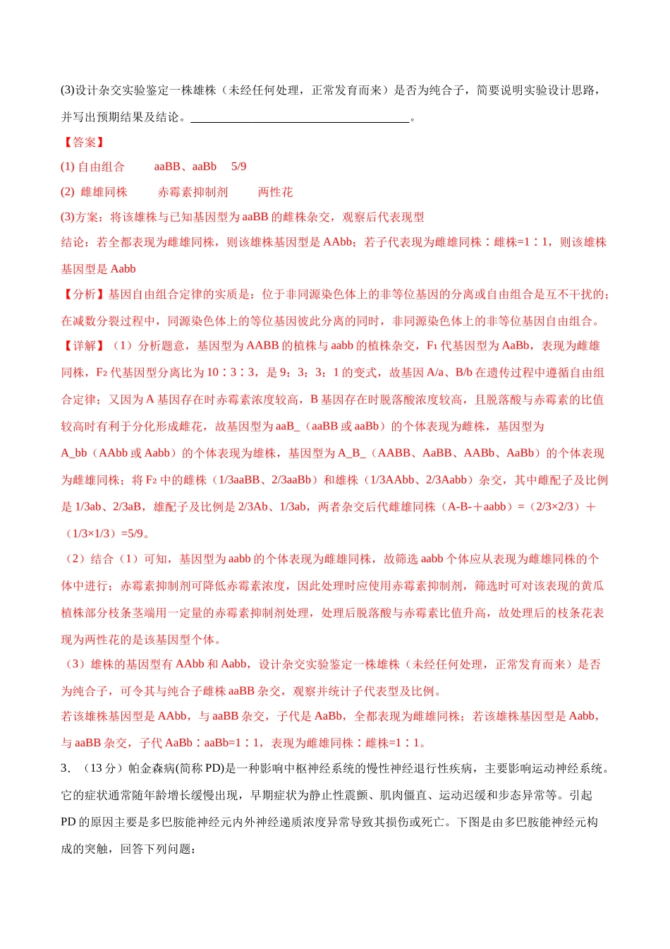 大题预测01(教师版).docx_第3页