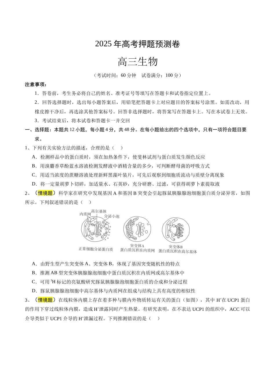 生物(天津卷01)(考试版).docx_第1页