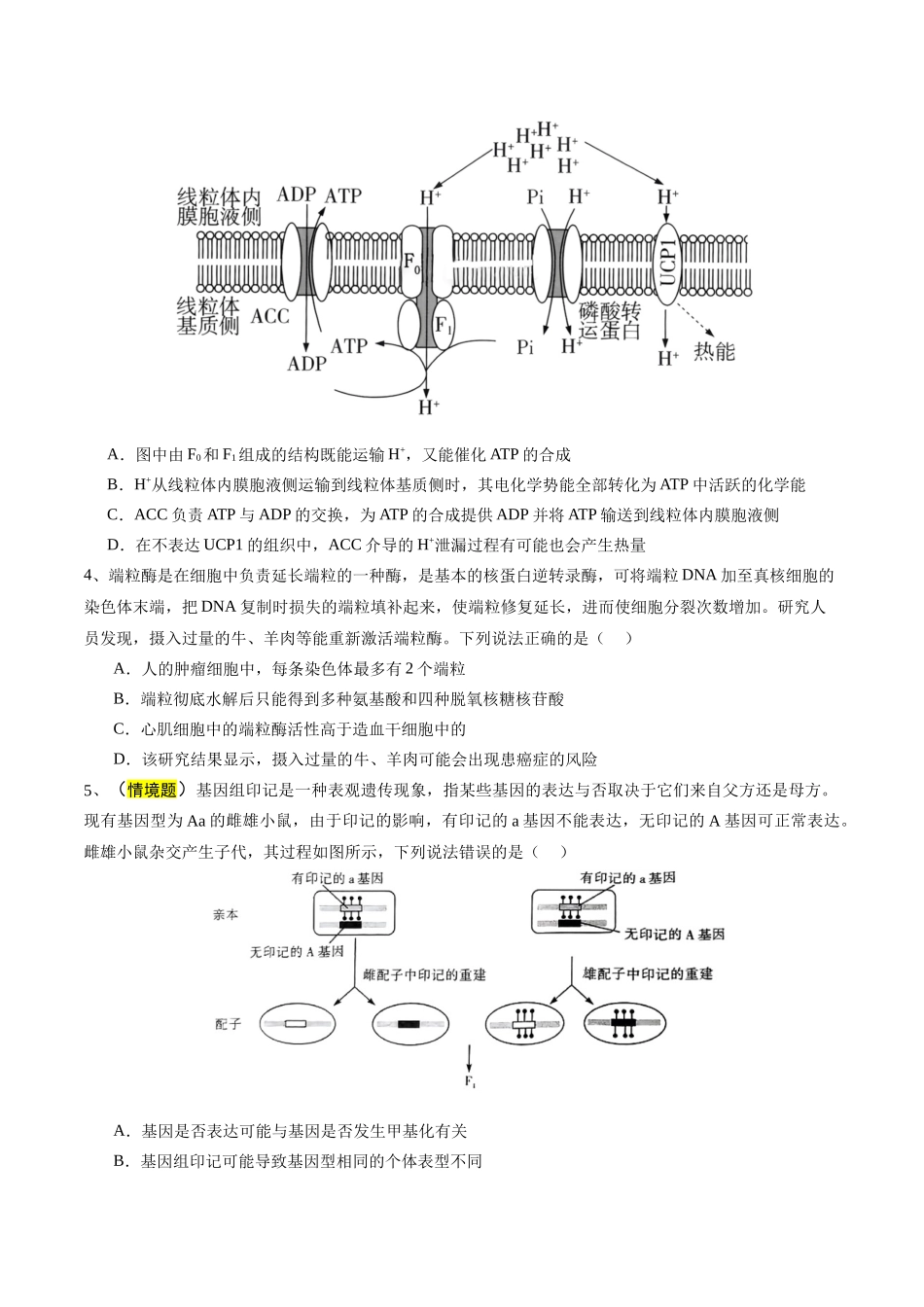 生物(天津卷01)(考试版).docx_第2页