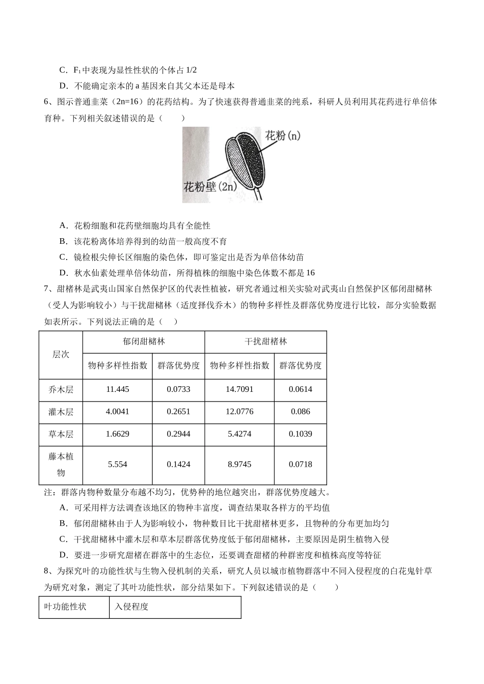 生物(天津卷01)(考试版).docx_第3页