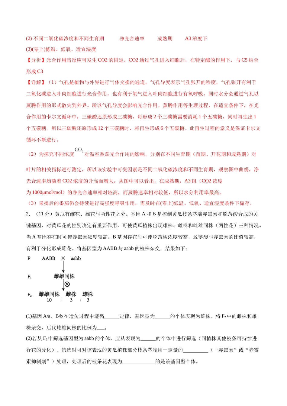 大题预测01(解析版).docx_第2页