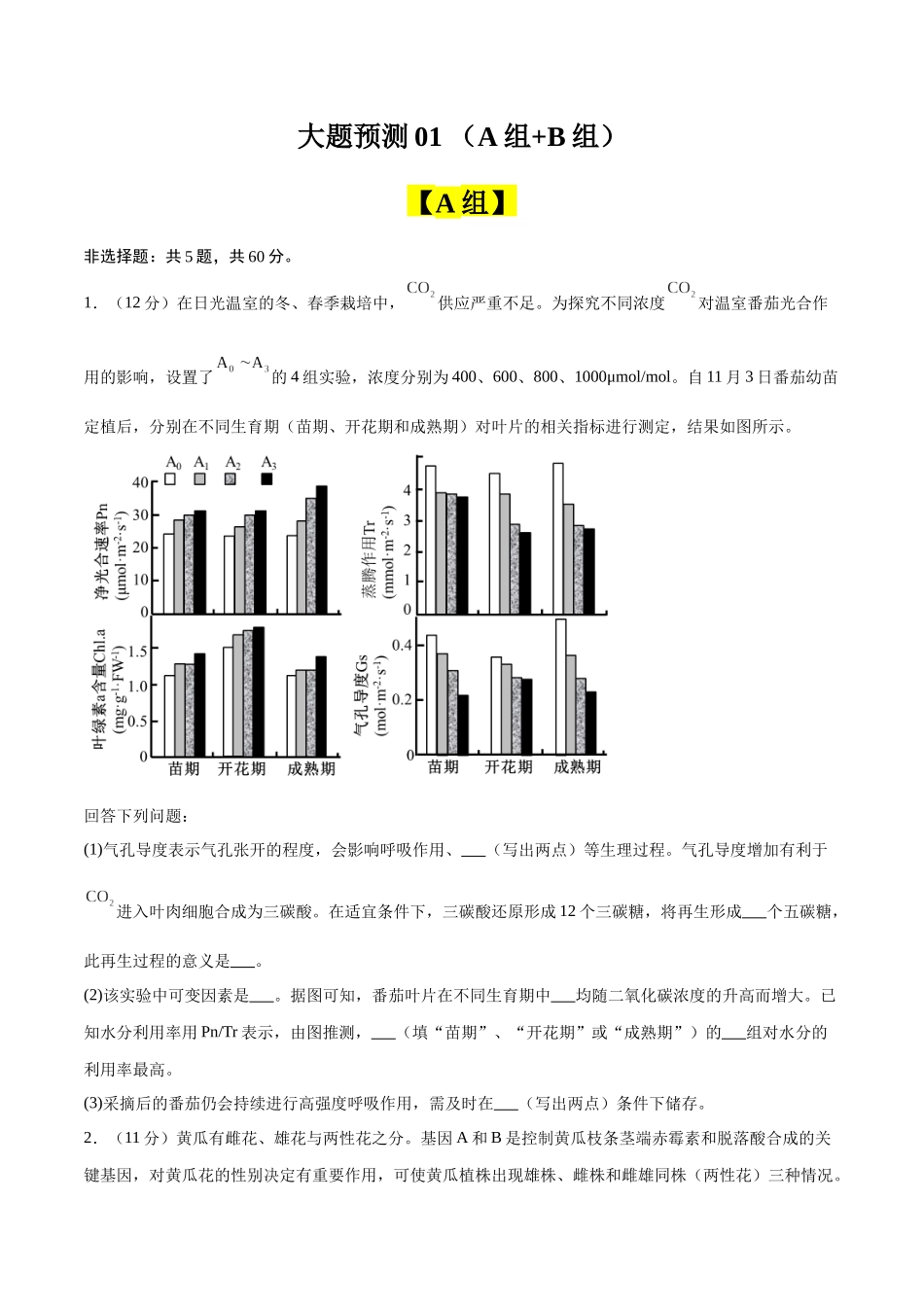大题预测01(学生版).docx_第1页