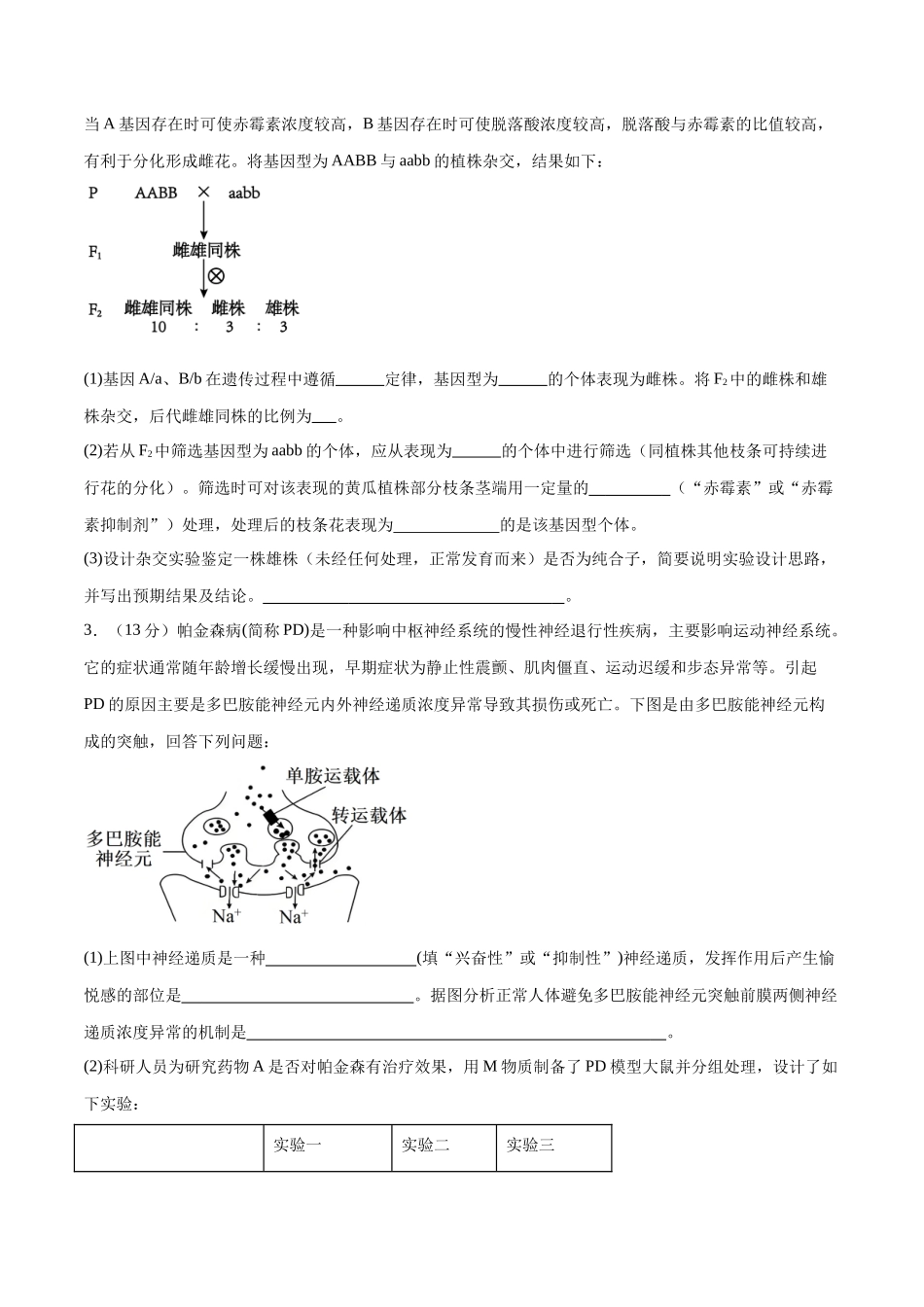 大题预测01(学生版).docx_第2页