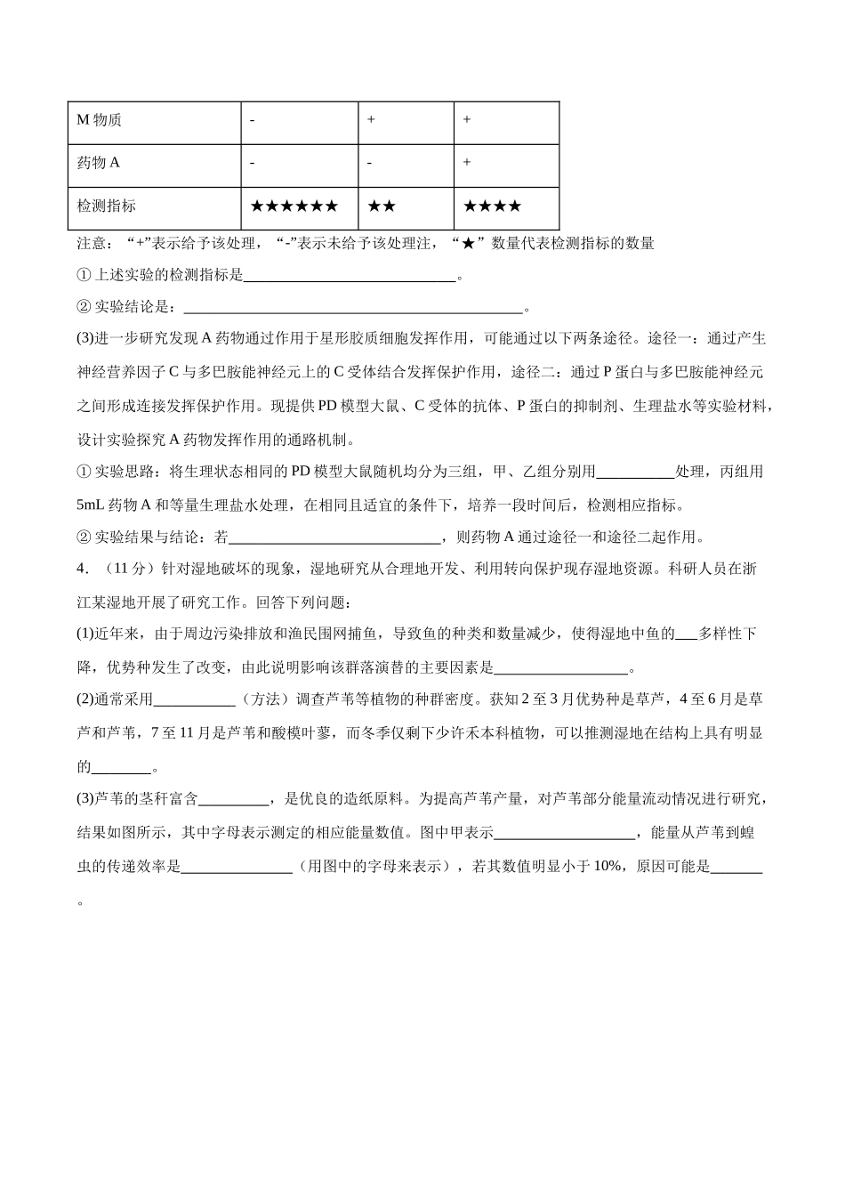 大题预测01(学生版).docx_第3页