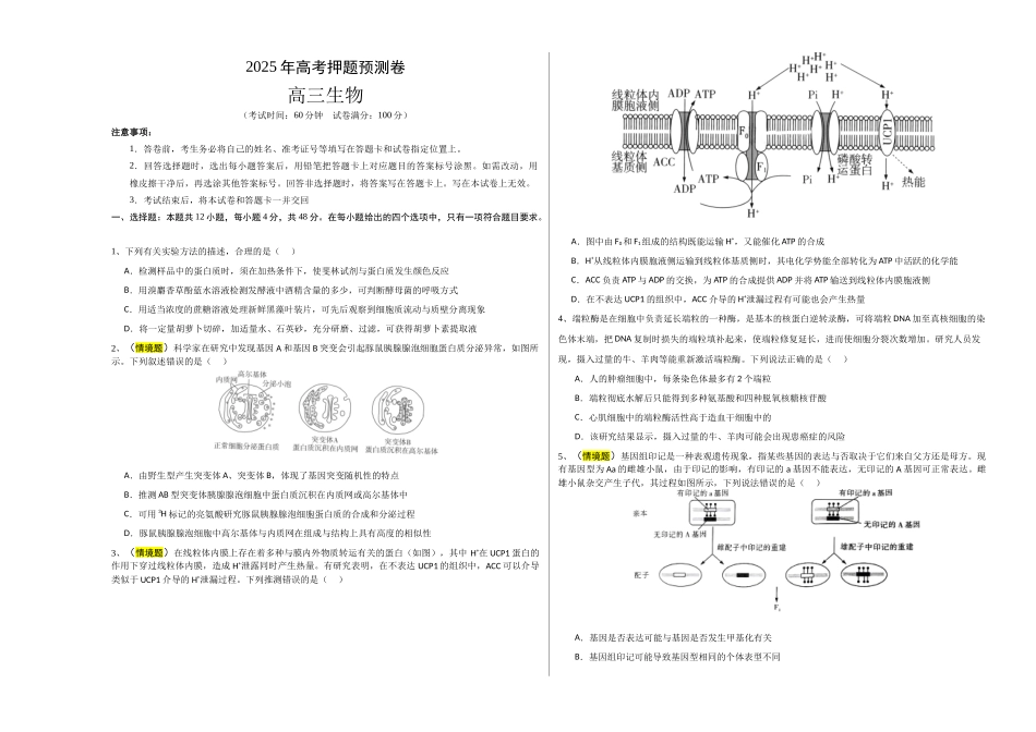 生物(天津卷01)(考试版A3).docx_第1页