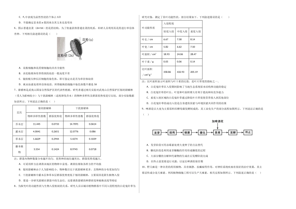 生物(天津卷01)(考试版A3).docx_第2页