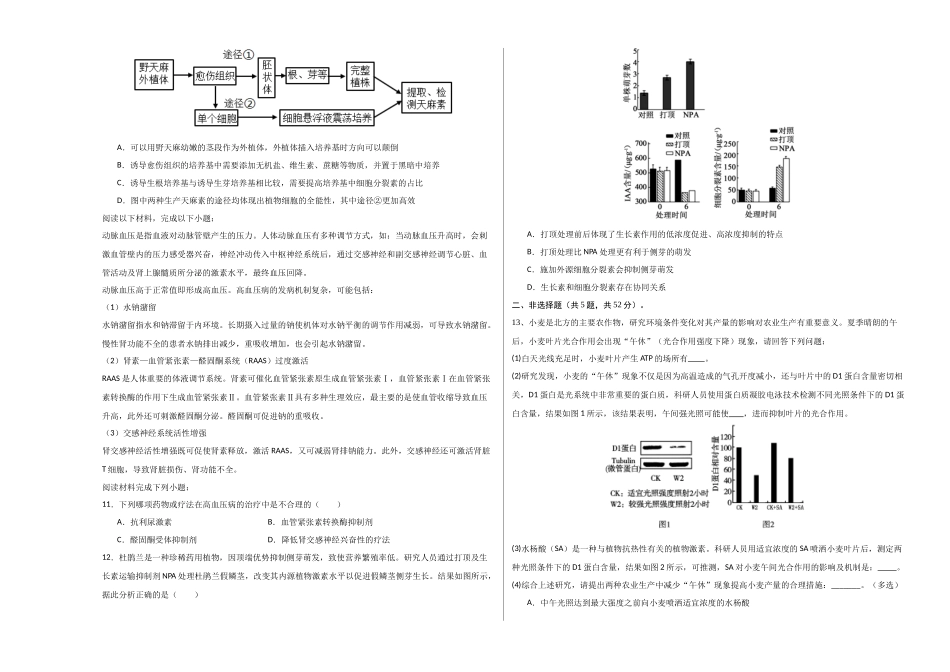 生物(天津卷01)(考试版A3).docx_第3页