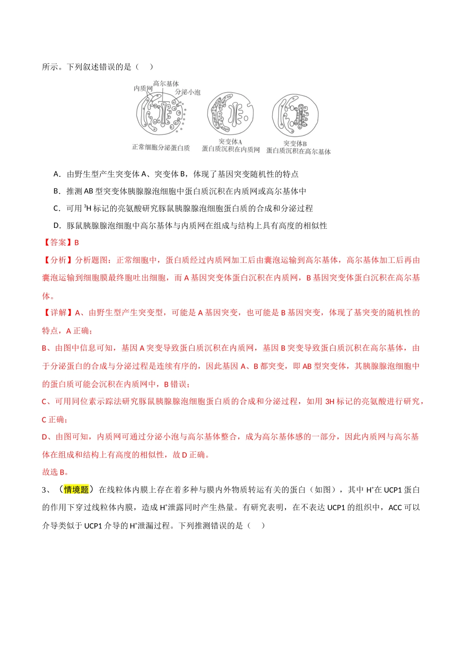 生物（天津卷01）（全解全析）.docx_第2页