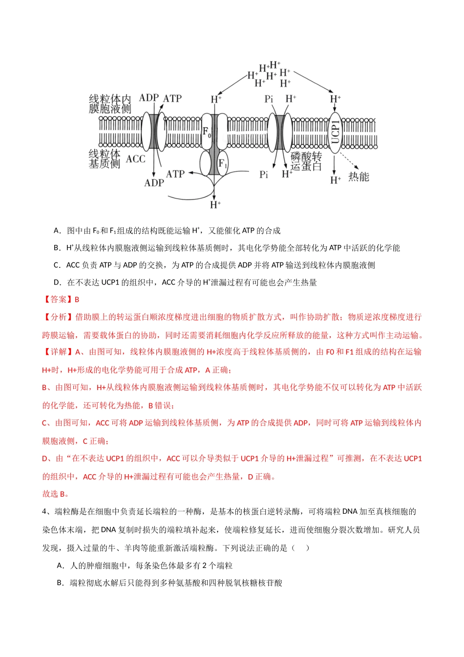 生物（天津卷01）（全解全析）.docx_第3页