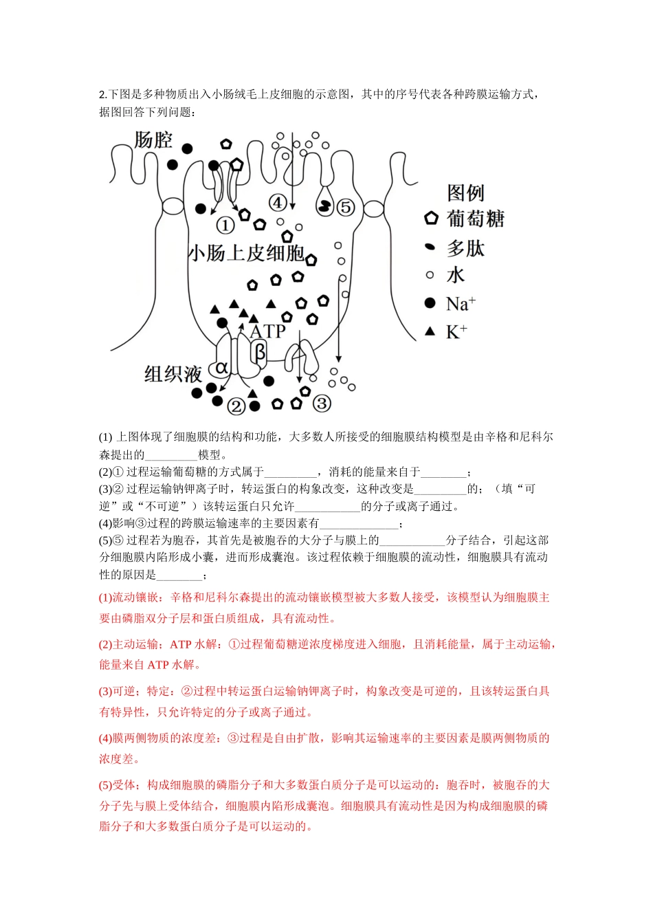 大题预测02(A组+B组) (教师版).docx_第2页