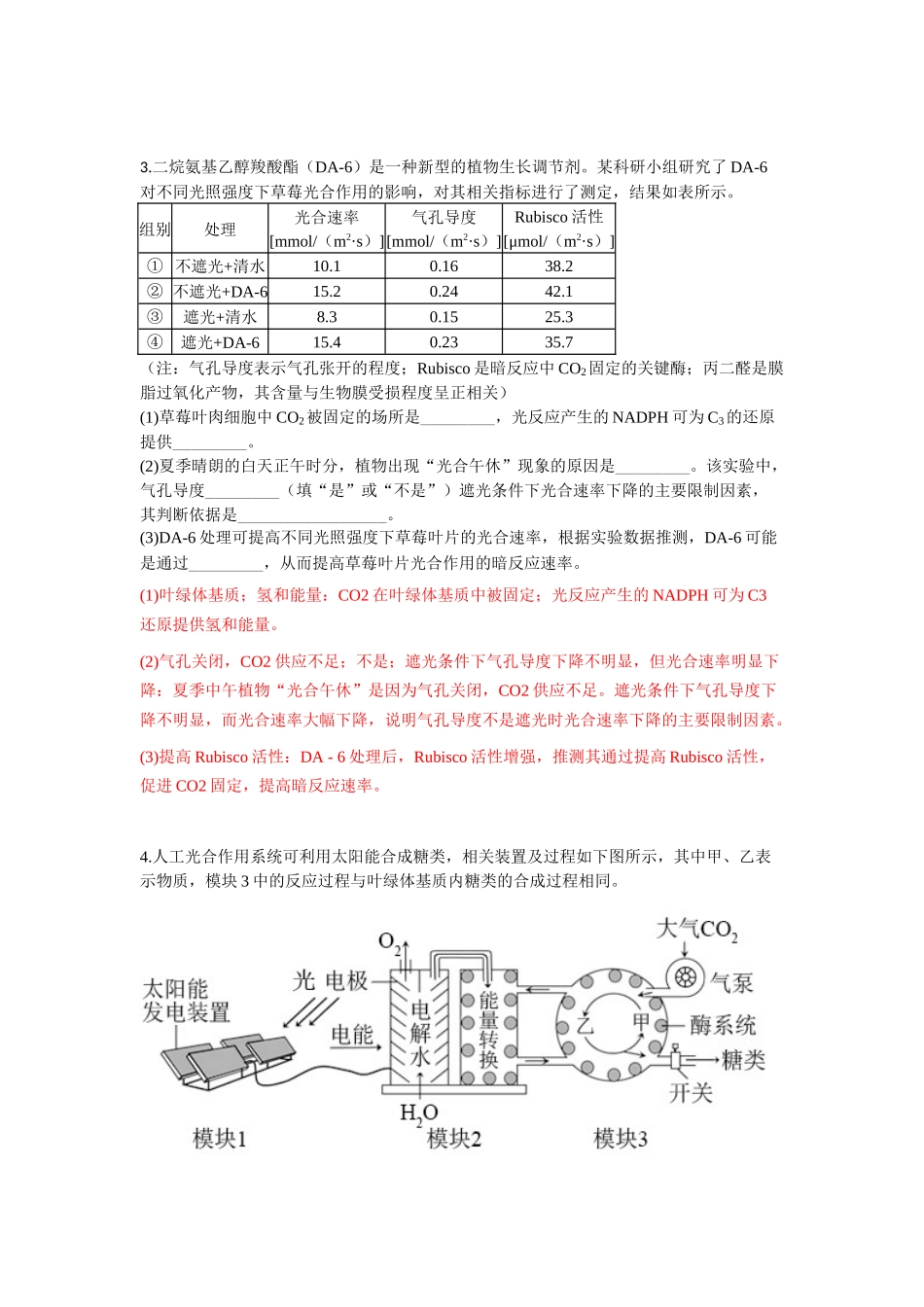 大题预测02(A组+B组) (教师版).docx_第3页