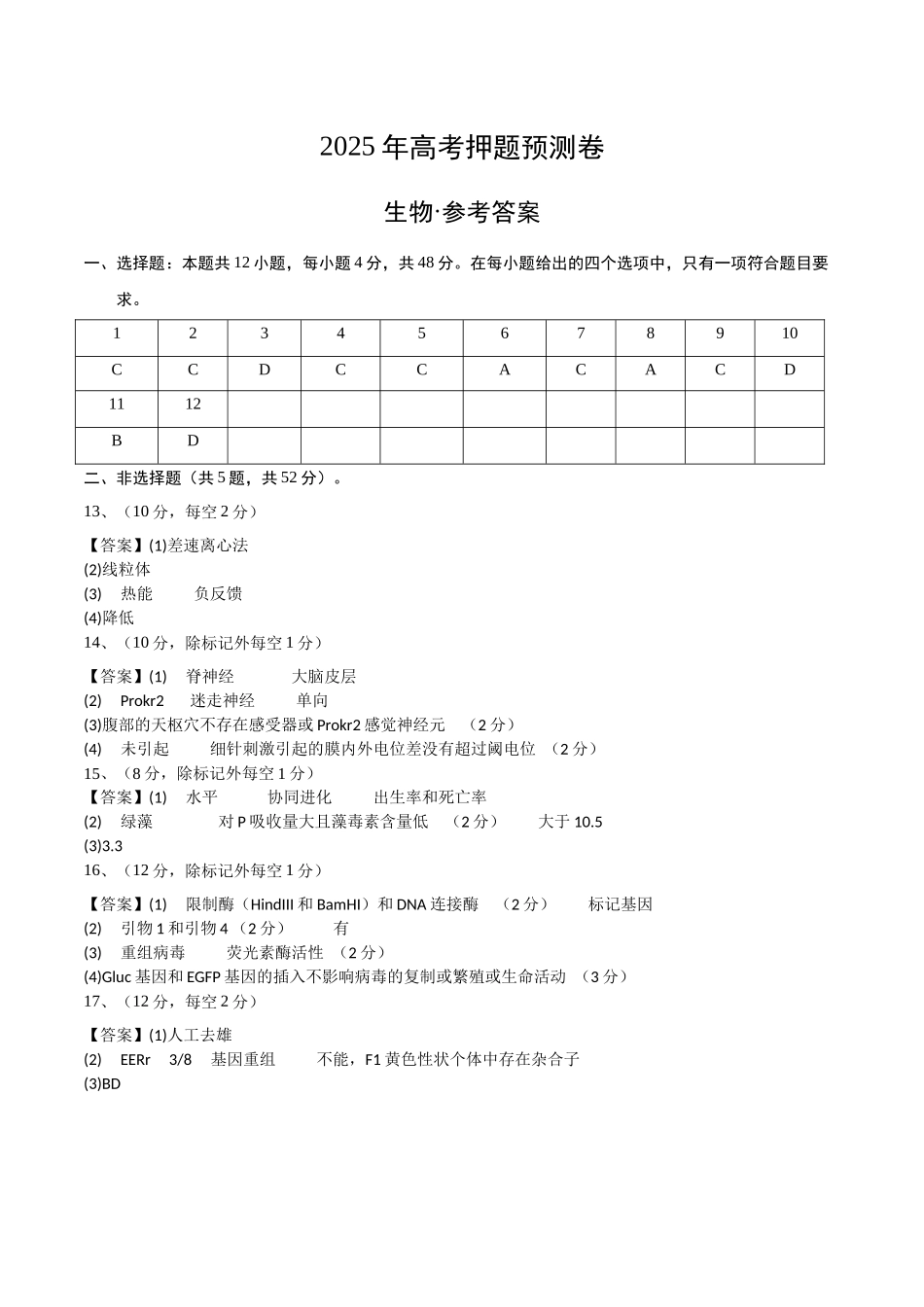 生物(天津卷02)(参考答案).docx_第1页