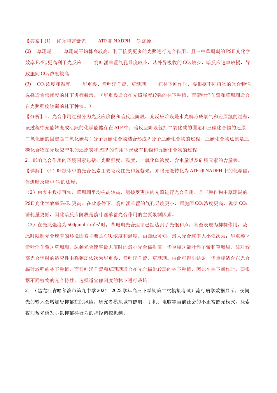 大题预测02(A组+B组)(黑吉辽蒙专用)(教师版).docx_第2页