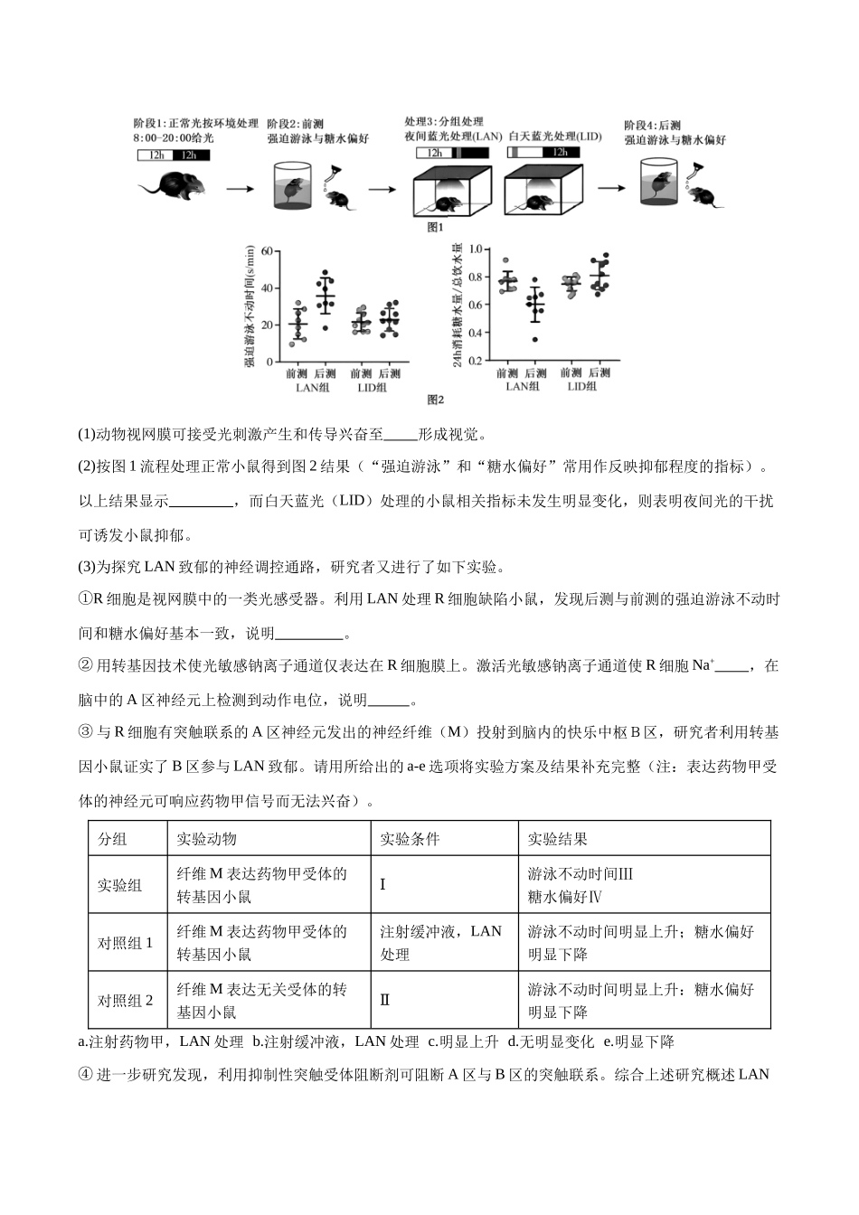 大题预测02(A组+B组)(黑吉辽蒙专用)(教师版).docx_第3页