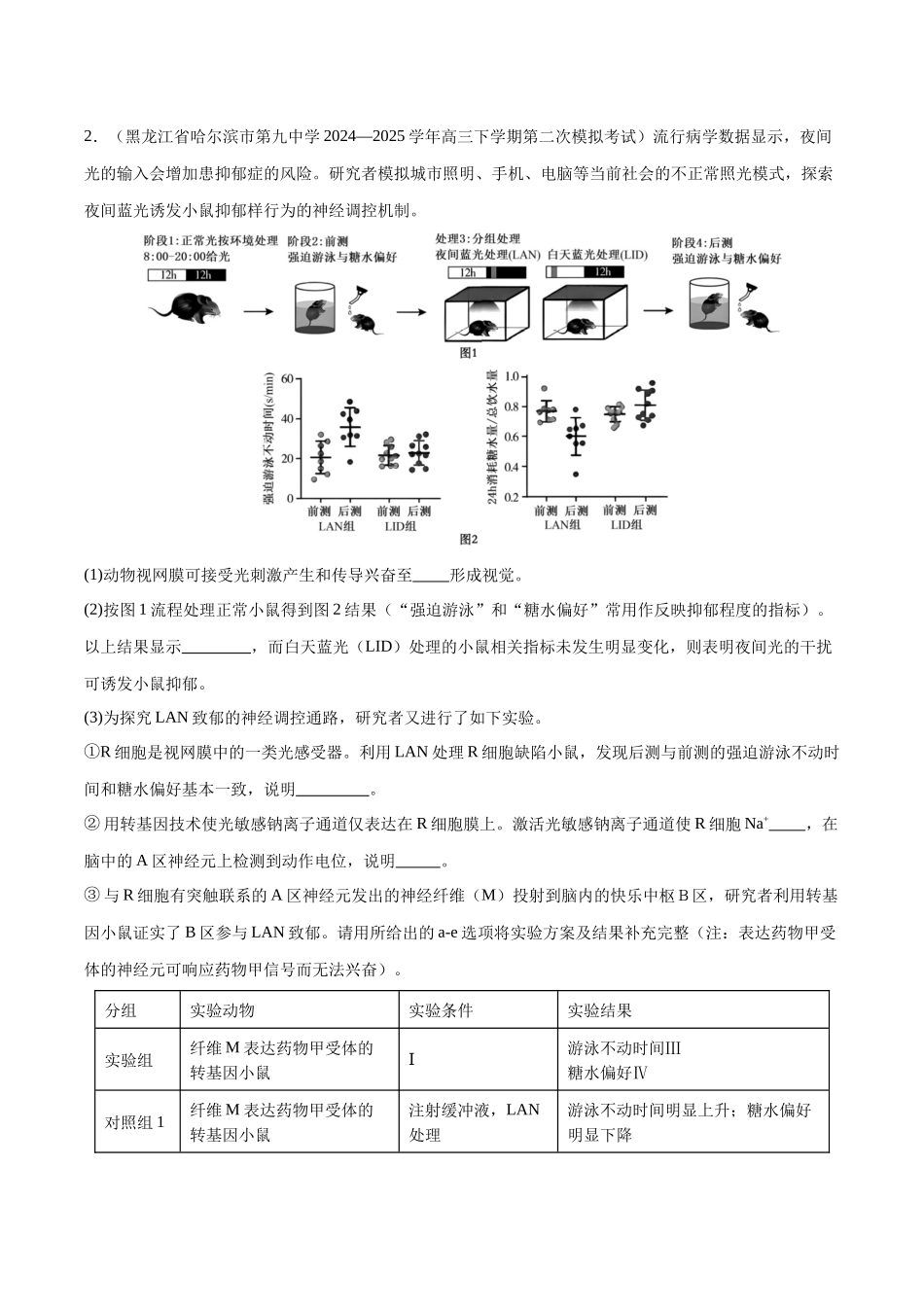 大题预测02(A组+B组)(黑吉辽蒙专用)(学生版).docx_第2页