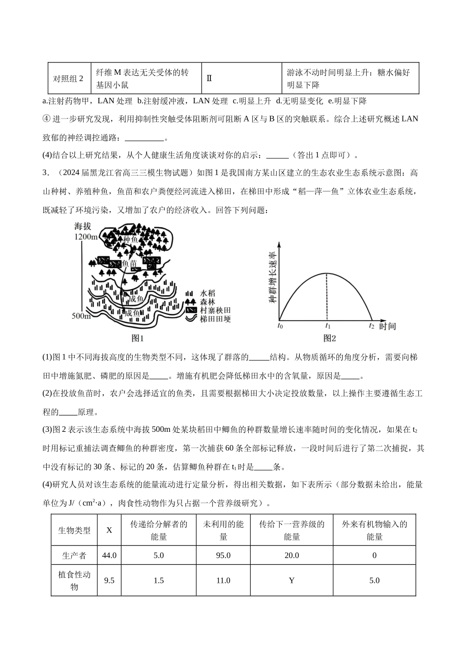 大题预测02(A组+B组)(黑吉辽蒙专用)(学生版).docx_第3页