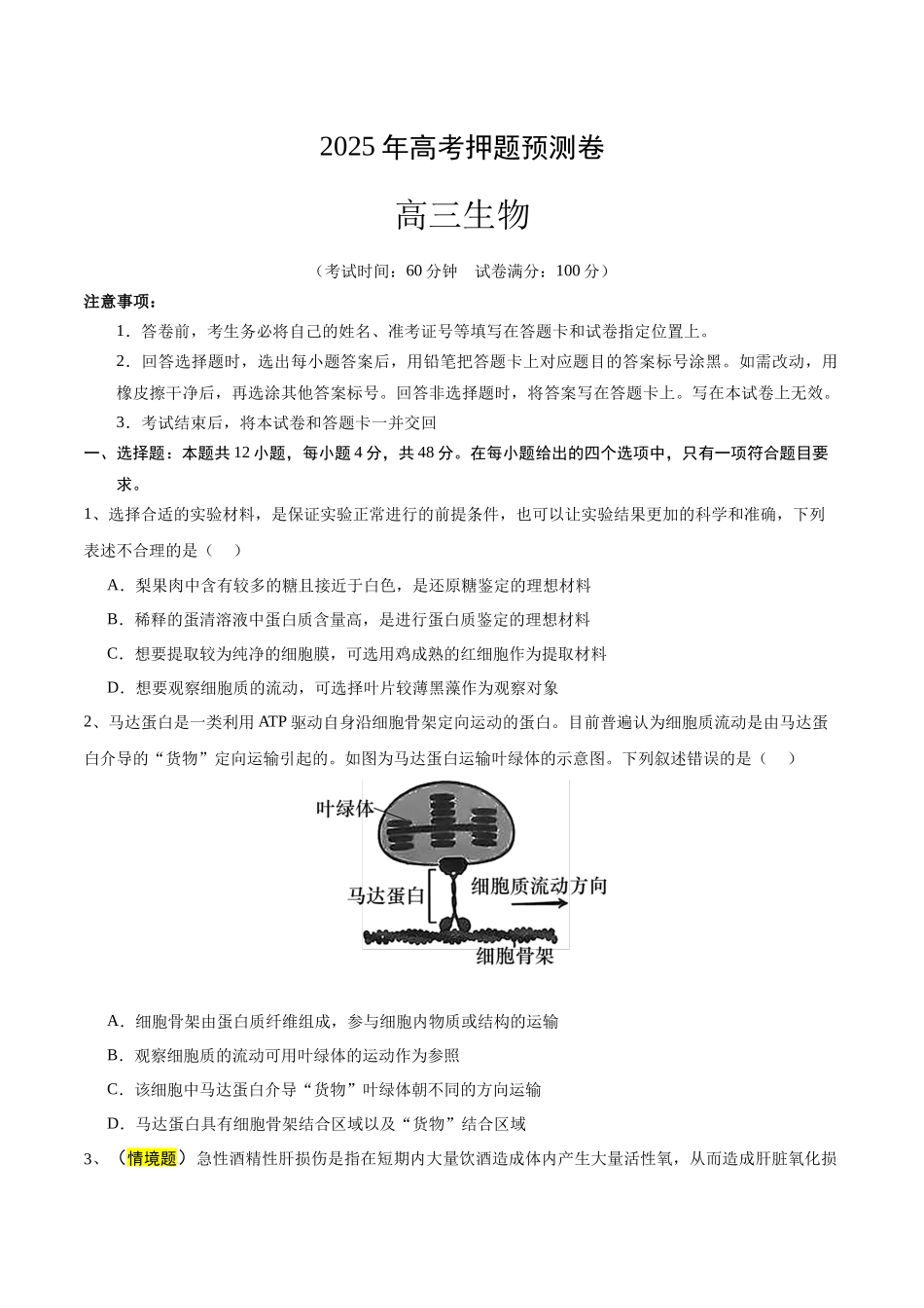 生物(天津卷02)(考试版).docx_第1页