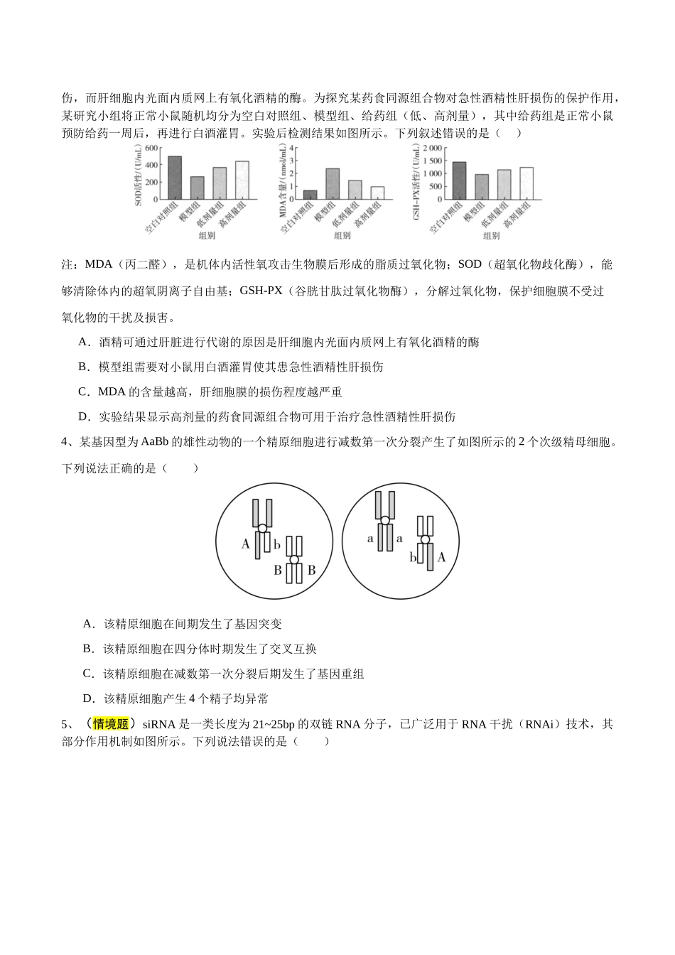 生物(天津卷02)(考试版).docx_第2页