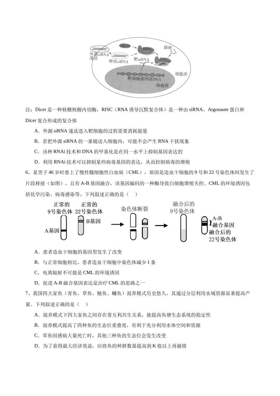 生物(天津卷02)(考试版).docx_第3页