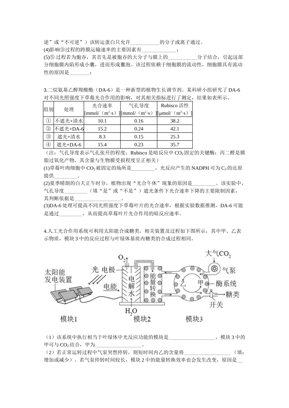 大题预测02（A组+B组）（学生版）.docx_第2页