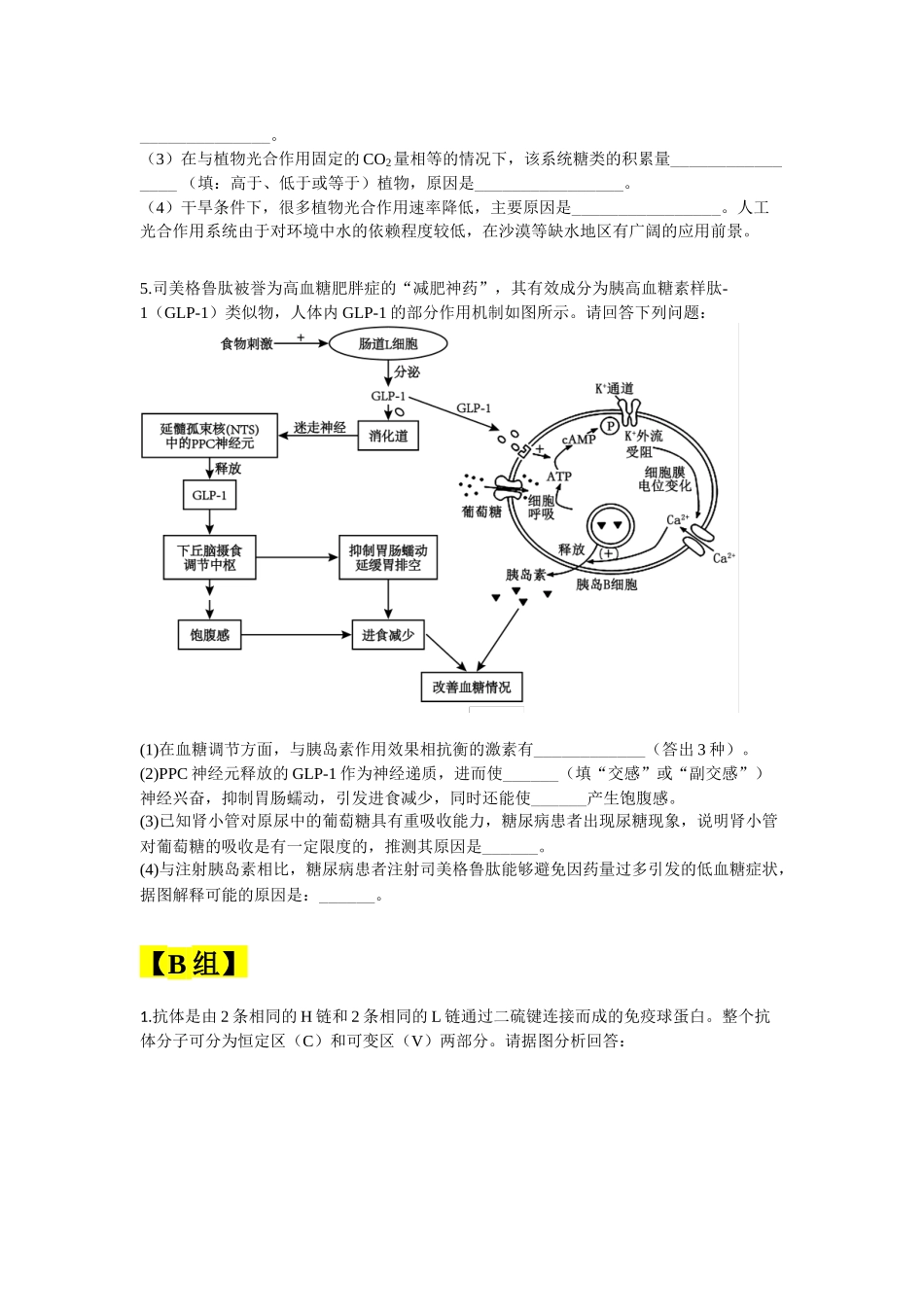 大题预测02（A组+B组）（学生版）.docx_第3页