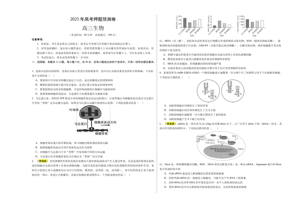 生物(天津卷02)(考试版A3).docx_第1页