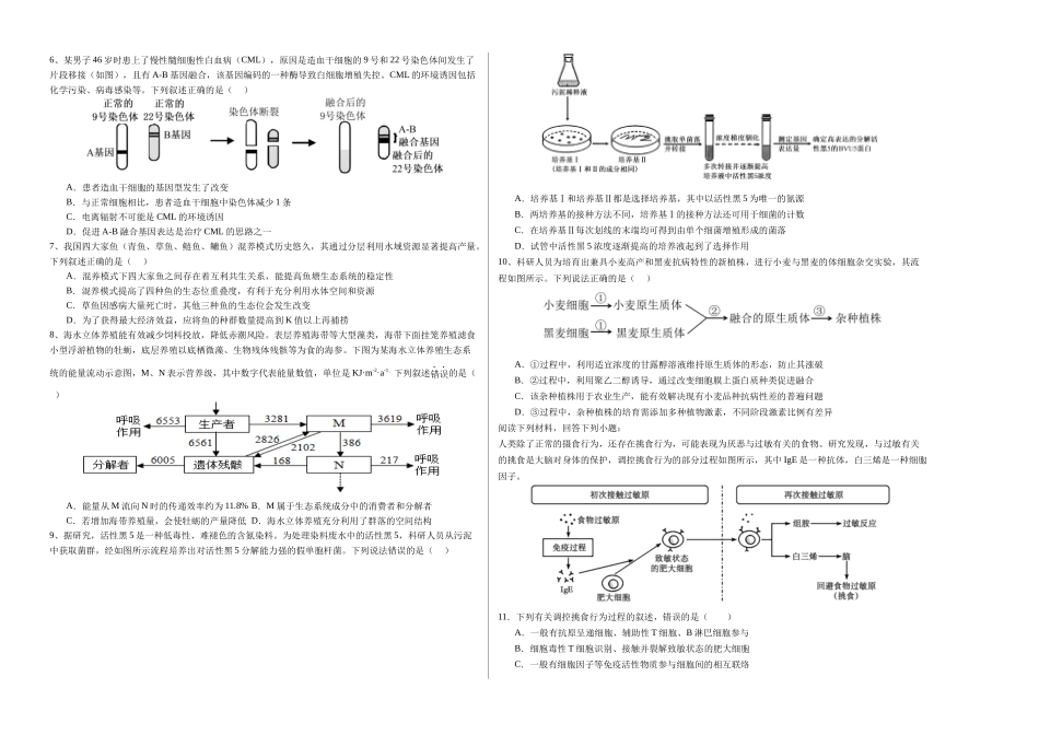 生物(天津卷02)(考试版A3).docx_第2页