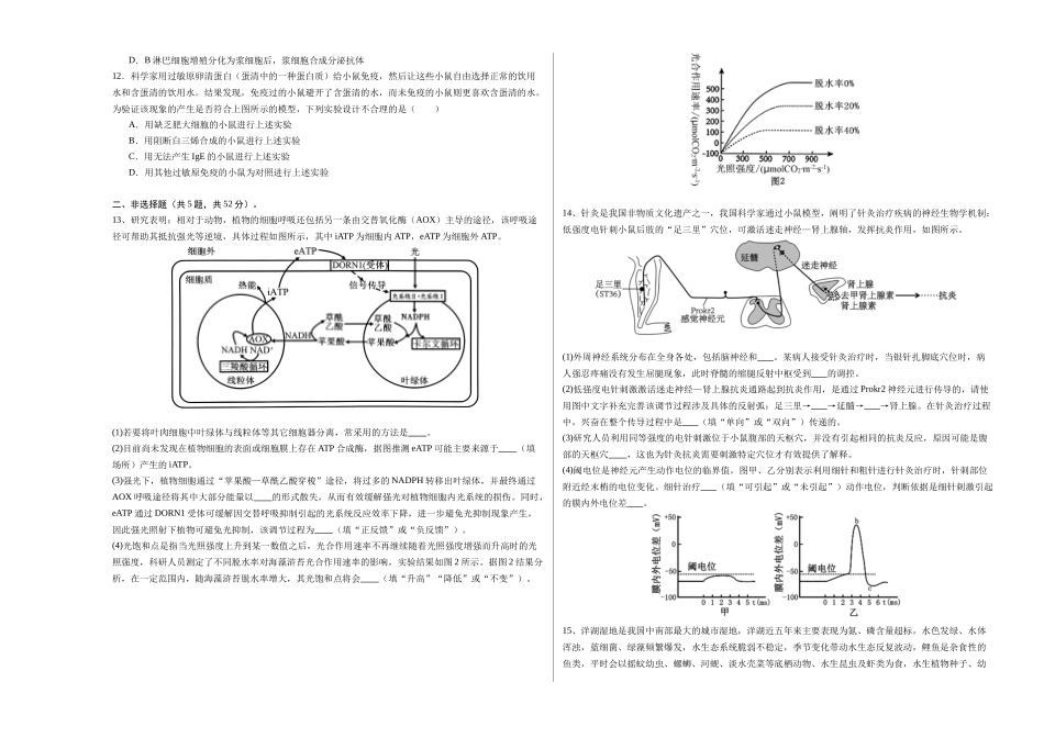 生物(天津卷02)(考试版A3).docx_第3页