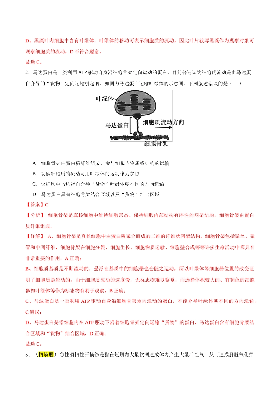 生物(天津卷02)(全解全析).docx_第2页