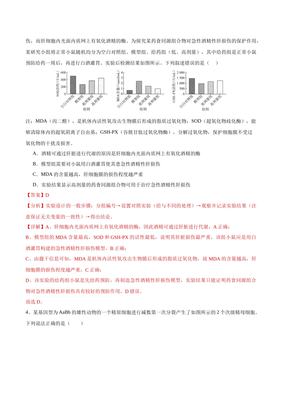 生物(天津卷02)(全解全析).docx_第3页