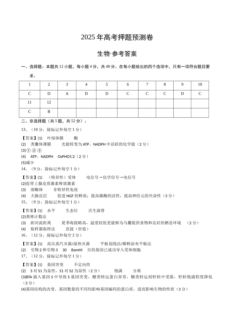 生物(天津卷03)(参考答案).docx_第1页