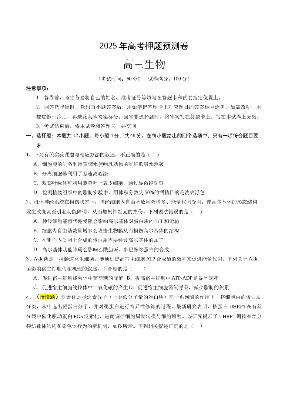 生物(天津卷03)(考试版).docx_第1页