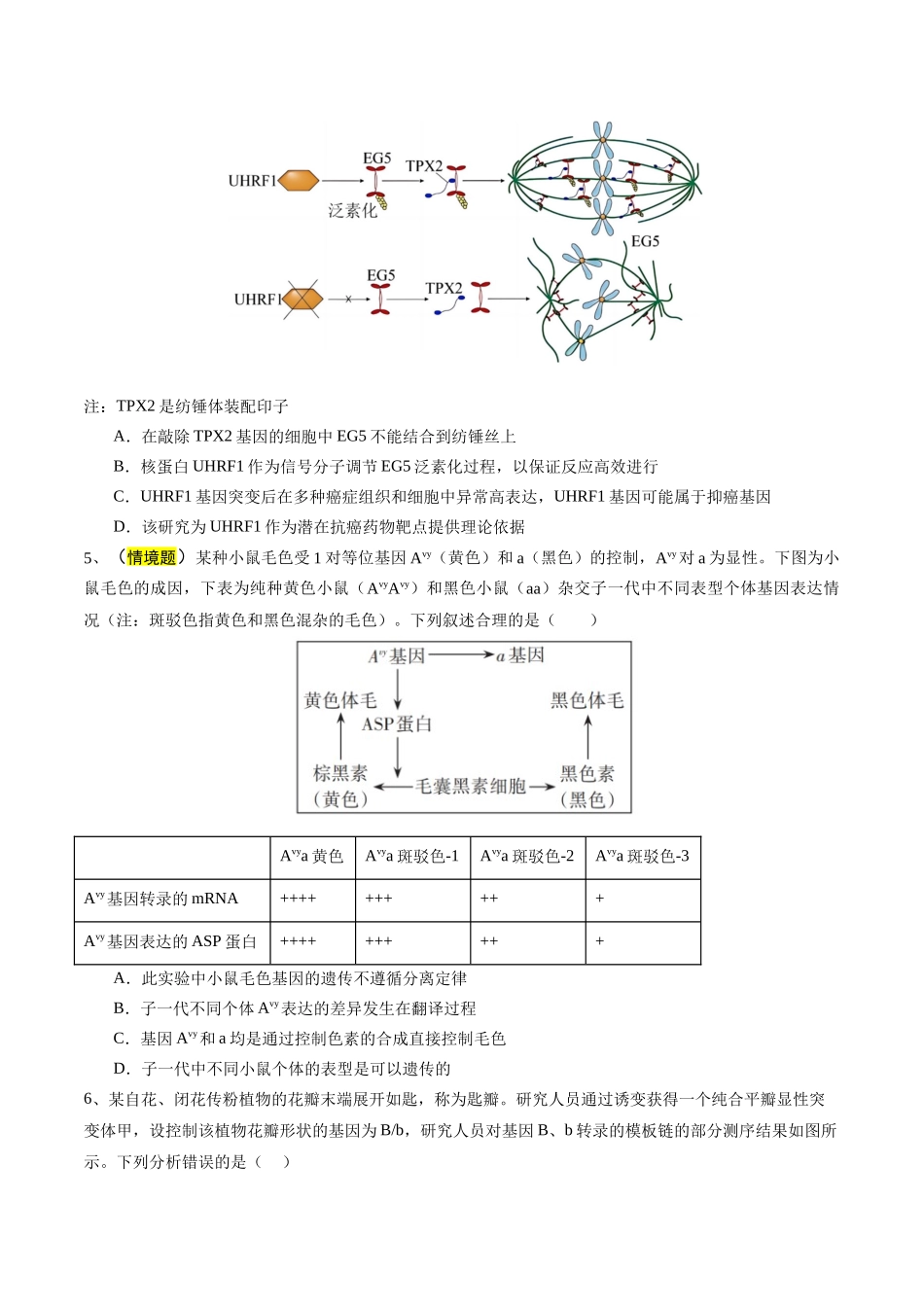 生物(天津卷03)(考试版).docx_第2页