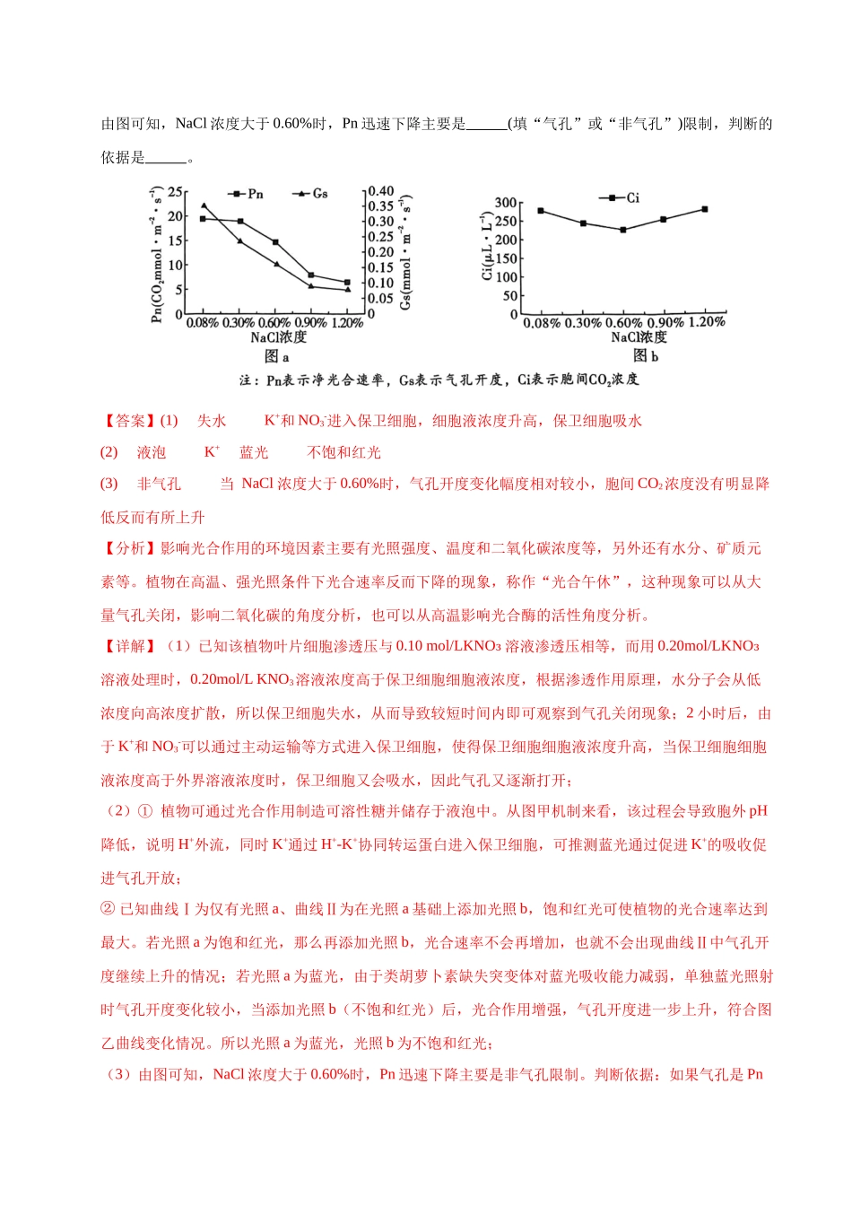 大题预测卷01（A+B组）（教师版）.docx_第2页