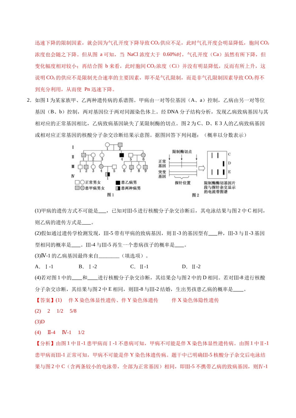 大题预测卷01（A+B组）（教师版）.docx_第3页