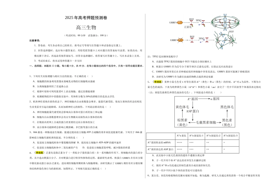 生物(天津卷03)(考试版A3).docx_第1页