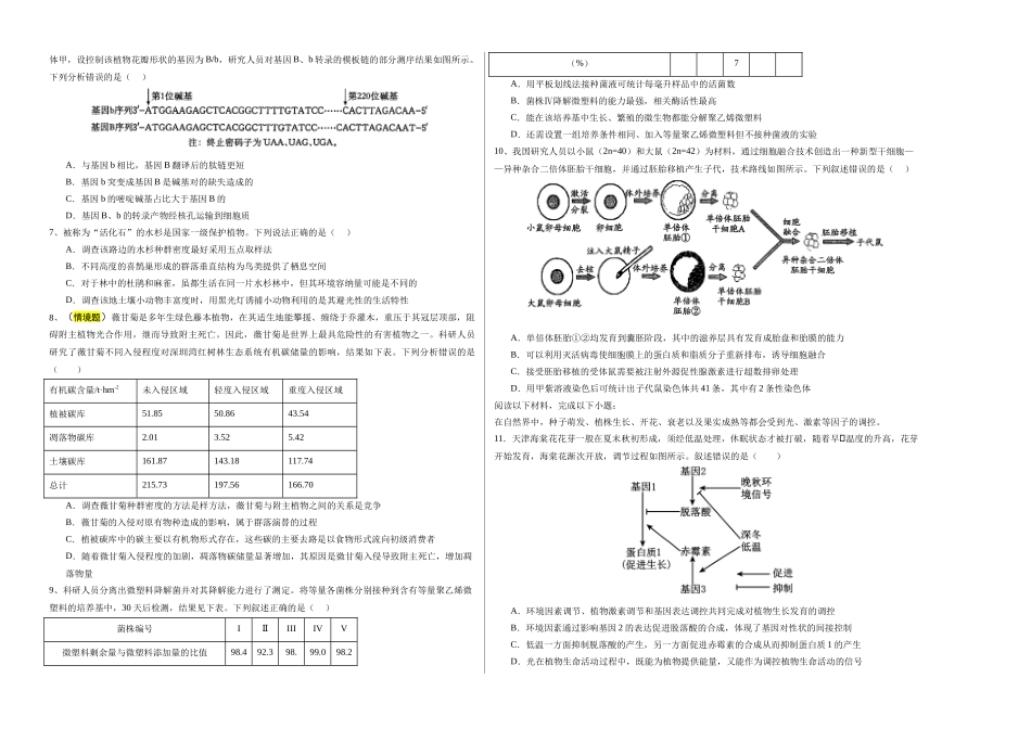 生物(天津卷03)(考试版A3).docx_第2页